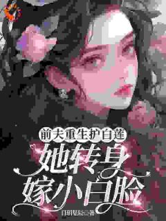 唐沐卿许昱晟结局是什么 唐沐卿许昱晟免费阅读全文
