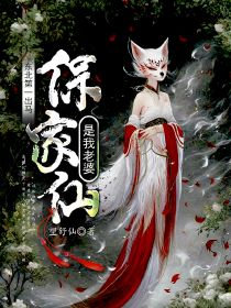 周怀安胡苏云全本小说 《东北第一出马：保家仙是我老婆》全文免费在线阅读
