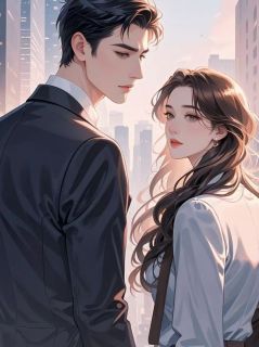主角周淮薛婉婷的小说作者樊纪
