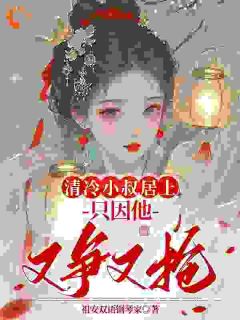【热文】《书名》主角盛初棠沈世谨小说全集免费阅读
