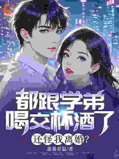 傅司寒宋清晚结局是什么 傅司寒宋清晚免费阅读全文
