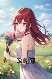 祁寒程笙全文阅读最新 祁寒程笙小说目录
