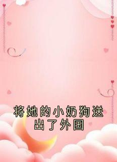 贺景琛温妤月全文阅读最新 贺景琛温妤月小说目录
