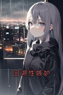 回溯性嫉妒