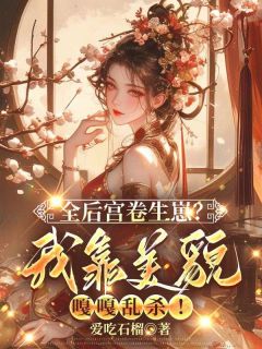 温云眠君沉御《温云眠和庶妹一起重生》全章节免费阅读
