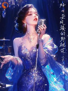 梁怀茵卓靖诗《一场情劫，霸总追妻不休》小说完整版
