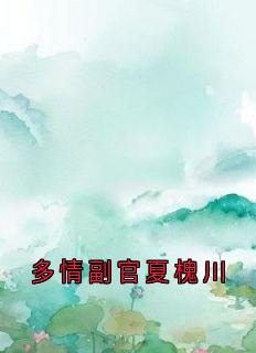 《书名》小说全章节目录阅读BY宋温玉完结版阅读
