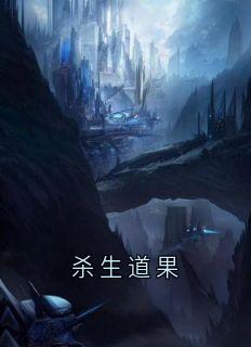 《书名》小说全章节目录阅读BY佚名完结版阅读
