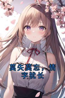 温叙言陆知宁小说结局
