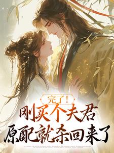 陆弃娘萧宴全本小说 《卖猪买相公》全文免费在线阅读
