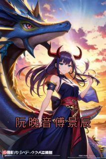 阮晚音傅景辰