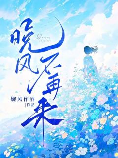 最新小说青梅竹马的情谊傅修宁主角乔晚傅修宁全文在线阅读
