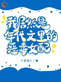 主人公沈知余叶常州白晓晓小说穿成年代文里女主白月光的恶毒妻子在线全文阅读
