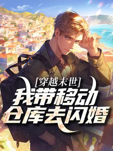 大名李百万的小说《末世开局：我怀了黑化男主的崽》主角是苏晚陆时衍
