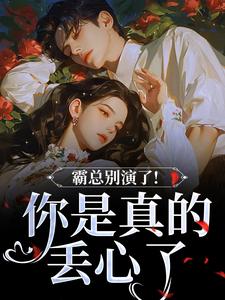 温晚周时凛章节免费阅读
