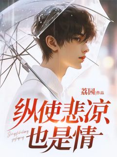 江屿山虞听晚小说最新章节 虞听晚江屿山结局是什么

