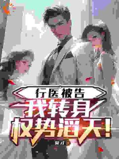 全本资源在线阅读《我的医心成了别人口中黑心》沈濂韩红英
