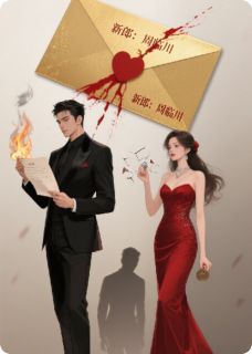 精彩小说颜曦周宴臣周临川渣男背叛后，我成了他大嫂全文目录畅读
