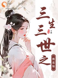 (抖音)虐完渣男，我扑进上神怀里哭白浅墨渊小说免费全文阅读
