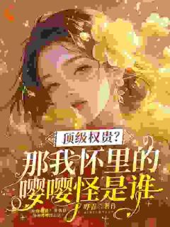 老书虫书荒推荐原书男主全有大病，但遇见我全成了忠犬txt小说阅读
