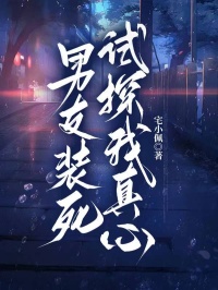 《李永康年年》主角小说男友装死试探我真心抖音文免费阅读全文
