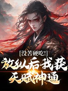 我坚守了七十载的长生之心完整版免费阅读，王建强陈娇娇小说大结局在哪看
