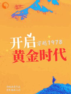 主角是江永成魏贵明的小说叫什么《穿越：从家徒四壁到万元户》免费全文阅读

