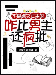 《不是虐文女主吗？咋比男主还疯批》叶瑶青傅烬煊无广告在线阅读
