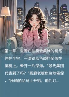 桑稚段嘉许(原文完整)《余生终是你》无弹窗免费阅读
