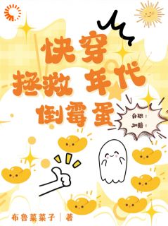 《快穿：拯救年代倒霉蛋》by布鲁菜菜子小说完结版在线阅读
