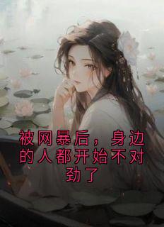 林枝沈衍完整未删减版在线阅读 林枝沈衍结局
