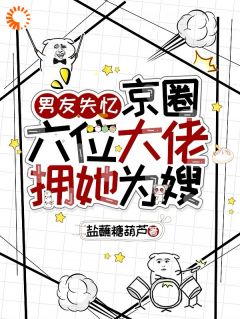 失忆梗来袭！我表示丝毫不慌(陆清晏虞仙)最新章节
