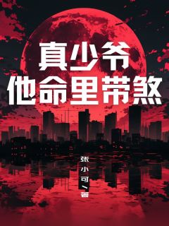 《书名》小说全章节目录阅读BY六月雪完结版阅读
